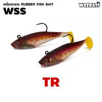 ราคา อุปกรณ์ตกปลา WEEBASS เหยื่อปลายาง รุ่น WSS 2ชิ้น เหยื่อยาง ปลายาง หนอนยาง (20001672385)