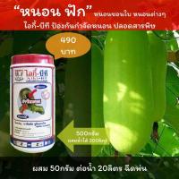 ราคา ยาฆ่าหนอน ฟัก ไอกี้ บีที สารชีวภาพ คุณภาพสูง ปลอดภัย หนอนชอนใบฟักเขียว พืชตระกูลฟัก ยากำจัดหนอนฟักเขียว ฟักแฟง ฟักต่างๆ หนอนต่างๆ (10291225577)