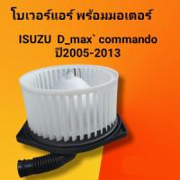 ราคา โบเวอร์แอร์ ดีแม็ก พัดลมแอร์ISUZU D MAX คอมมอนรลปี2002 2012สินค้าดีมีคุณภาพราคาถูก (17103868742)