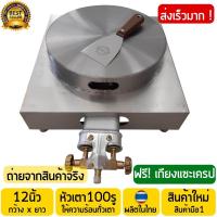 ราคา ฟรี เกียงแซะเครปงานคุณภาพ SOLO เตาเครป เตาขนมเครป เตาเครปญี่ปุ่น เตาขนมเครปญี่ปุ่น เครื่องทำเครป เครป กระทะทำเครป เตาโตเกียว เตาแพนเค้ก เตาสแตนเลส ขนาด12นิ้ว (410344788)