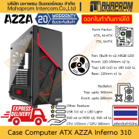 ราคา เคสคอมพิวเตอร์ ATX AZZA รุ่น Inferno 310 มาพร้อมพัดลม ARGB 120mm 2ตัว รองรับตอนน้ำ 360 ได้ การ์ดจอ 380mm สินค้ามีประกัน (21340715553)