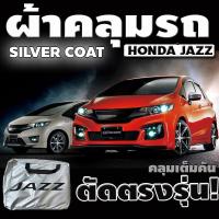ราคา ผ้าคลุมรถฮอนด้าแจ๊สhonda jazz ตรงรุ่นเนื้อผ้า siver coat กันน้ำกันแสงแดดUVไม่ติดสีรถช่วยถนอมสีรถ (21366084502)