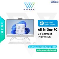 ราคา ผ่อน0 HP All In One PC AIO 24 CB1034d 91Q41PA AKL Core i5 1235U Ram 8GB 512GB SSD MX450 2GB 23 8 FHD Windows 11 Office H S2021 3 Year Onsite (21368414197)