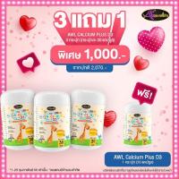 ราคา AWL Calcium Plus D3 Chewable แคลเซียม ดี3 พลัส ชนิดเคี้ยว สำหรับเด็กสกัดจากนมวัว ช่วยเพิ่มความสูงและเสริมสร้างกระดูกและฟันให้เเข็งแรง (19383246045)
