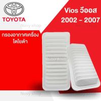 ราคา กรองอากาศ วีออส กรองอากาศเครื่อง โตโยต้า วีออส Toyota Vios ปี 2002 2007 (14962566740)