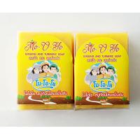 ราคา จาก 2 ก้อน 100 บาท เหลือ 80 บาท สบู่โสมขมิ้นชันโมโอโย มีส่วนผสมของขมิ้นบริสุทธิ์ และสารสกัดโสมเกาหลี ขนาด 100 กรัม (18421821793)