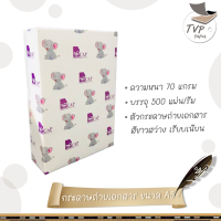ราคา กระดาษถ่ายเอกสาร ขนาด A5 หนา 70 แกรม 1 รีม 500 แผ่น (16214775439)