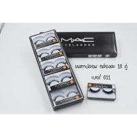ราคา ขนตาปลอม MAC EYELASHES เบอร์ 001 011 กล่องละ10คู่ ราคา45บาท (17888449114)