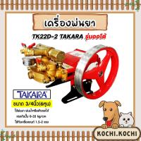 ราคา มีให้เลือก เครื่องพ่นยา 3สูบ TAKARA มีทั้ง ออโต้หม้อลมและ2IN1 Sprayer pump ปั๊มพ่นยา เครื่องฉีดยา ปั๊มพ่นยาแรงดัน ปั้ม3สูบ ปั้มพ่นยา ปั้มออโต้ (19818037855)