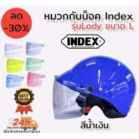 ราคา หมวกกันน็อค Index Lady หมวกกันน็อคครึ่งใบพร้อมชิวหน้า เลือกสีหมวกและชิวได้ในตัวเลือกสินค้า (18501020704)