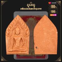 ราคา จี้พระ พระขุนแผน กรุบ้านกร่าง พิมพ์ขุนแผน5เหลี่ยม อกใหญ่ เนื้อดิน วัดบ้านกร่าง อ ศรีประจันต์ จ สุพรรณบุรี พร้มกล่องเดิม (17452582966)