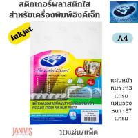 ราคา BOS สติกเกอร์ใสอิงค์เจ็ท ขนาด A4 PVC INKJET 10 แผ่น แพ็ค (16013566151)