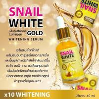 ราคา Snail White Gold Whitening Serum เซรั่มสเนลไวท์ ทองคำ (20316467064)