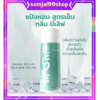 ราคา แป้งเย็น แป้งเย็นทาตัว แป้งเย็นหอมๆ แป้งหอมเย็น แป้งทาตัวเย็น แป้งกิฟฟารีน แป้งทาตัว แป้งโรยตัวหอมๆ แป้งฝุ่นทาตัว แป้งเย็นผู้ชาย (12977910154)