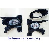 ราคา ไฟตัดหมอก HONDA CITY 2008 TYCINFINITECARRI ฮอนด้า ซิตี้ 2008 สปอต์ไลท์ ซิตี้ 2008 (1135716023)