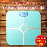 ราคา RYBACK ฟรีสายชาร์จ สายวัดตัว USB ชาร์จ Electronic weight scale เครื่องชั่งน้ำหนักดิจิตอล แสดงอุณหภูมิ SE เครื่องชั่งน้ำหนัก เครื่องชั่ง เครื่องชั่งดิจิตอล ที่ชั่งน้ำหนัก เครื่องชั่งน้ำหนักส่วนบุคคล เค
