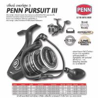 ราคา รอกสปิน เพ็นน์ เพอสุท III รอกตกปลาสปินนิ่ง PENN PURSUIT III (19643418239)