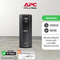 ราคา APC Back Up Pro UPS BR1500GI 1500VA 865Watt UPS for Gaming เครื่องสำรองไฟ สำหรับเกมส์มิ่ง มีซอฟต์แวร์ PowerChute (20686622230)