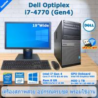 ราคา จัดส่งฟรี Dell Core i7 4770 Gen4 ใส่การ์ดจอ 8GBเล่นเกมส์ได้ทุกเกมส์ คอมพิวเตอร์มือสอง สภาพดี PCและครบชุด พร้อมใช้งาน ฟรี USB WiFi (20741915483)
