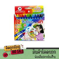 ราคา kidtuk สีเทียน Horse ตราม้า 12 colors แท่งกลาง สีเข้ม สวย สดใส (21152055652)