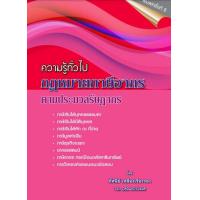 ราคา Chulabook ศูนย์หนังสือจุฬาฯ c111 9786166033441 ความรู้ทั่วไป กฎหมายภาษีอากร ตามประมวลรัษฎากร (20516889160)