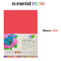 ราคา Spectra color กระดาษสี A4 50 แผ่น แพ็ค 160 แกรม กระดาษทำปก กระดาษสะท้อนแสง Color Premium Color Paper (21166230654)