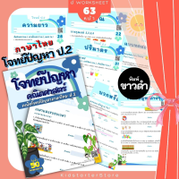 ราคา ป2 โจทย์คณิตไทย โจทย์ปัญหา คณิตศาสตร์ป 2 คณิตคิดเร็ว บวกลบเลข บวกลบคูณหาร แบบฝึกหัด เด็ก ป 2 แบบฝึกหัดป 2 Word Problem WP (15342638420)