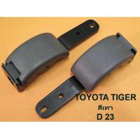 ราคา S pry แท้ ตัวล็อคกระจกแค๊ป TOYOTA HILUX TIGER D4D VIGO โตโยต้า ไฮลักซ์ ไทเกอร์ ดีโฟว์ดี วีโก้ ที่ล็อคกระจกแค็ป (21125918907)