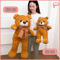 ราคา ตุ๊กตาหมีเท็ดดี้แบร์ teddy bear 60 100 150cm ตุ๊กตาหมียักษ์ ตุ๊กตาหมีขน ขนนุ่ม ตัวนิ่ม ดูในวีดีโอได้ค่ะ (21286581699)
