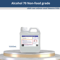 ราคา แอลกอฮอล์ 70 Ethyl Alcohol 70 Non Food grade (17439217219)