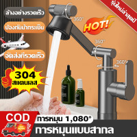 ราคา หมุนได้ 1080 ก๊อกน้ำล้างจาน ก็อกน้ำอ่างจาน สีดำ ปรับได้ 2 ระดับ สแตนเลส 304 หมุนได้360 ก๊อกน้ำฝักบัว หัวต่อก๊อกน้ำ ก็อกน้ำ ก๊อก ก๊อกน้ำซิงค์ ก๊อกน้ำหมุนได้ หัวก๊อก ก๊อกน้ำอ่างล้างหน้า ก๊อกน้ำล้างมือ (