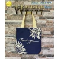 ราคา กระเป๋าผ้า 600D ขนาด 8x8x2 นิ้ว สกรีนลาย Thank you มีให้เลือก 8 สี (20249810897)