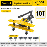 ราคา สปอตกรุงเทพ เครื่องดัดท่อแป๊บระบบไฮดรอลิคขนาด 1 นิ้ว 10T Hydraulic Pipe Bender แท้ 100 เครื่องดัดท่อโค้ง (21199314684)