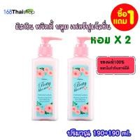 ราคา Mistine pretty Blooms Perfume Lotion 190 ml 190 ml มิสทีน พริตตี้ บลูม เพอร์ฟูม โลชั่นบำรุงผิว โลชั่นน้ำหอม (20997389411)