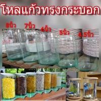 ราคา โหลแก้วทรงกระบอกเตี้ย โหลแก้ว โหลน้ำหวาน โหลใส่เครื่องน้ำแข็งใส มีขนาด 4 5 8 นิ้ว (16342097639)