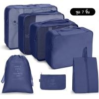 ราคา 7ชิ้น Set Travel ออแกไนเซอร์ กระเป๋าเก็บของ กระเป๋าจัดระเบียบ สำหรับกระเป๋าเดินทาง กระเป๋าชุด travel organizer travel pouch (20850069110)