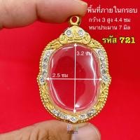 ราคา กรอบพระ กรอบเหรียญอามร์ กรอบหลวงพ่อสุด และ ใกล้เคียง กรอบทองล้อมเพชร กรอบคุณภาพดี หุ้มทอง5k ไม่ลอกไม่ดำ มีห่วงและยางรองขอบให้ครับ (20585717498)
