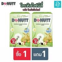 ราคา 1 แถม 1 โทเทิล ไฟบีลี่ ตรา โดนัทท์ ไฟเบอร์ ดีท็อกซ์ ชงดื่ม รสน้ำผึ้งมะนาว Total Fibely Donutt Fiber Detox Honey Lemon Flavour (19149573611)