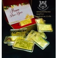 ราคา ทองแท่งปีใหม่ ของขวัญปีใหม่ ทองแท่ง 0 5 กรัม แถมฟรีกล่องทองแท่งสุดพรีเมี่ยม (21143391091)
