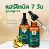ราคา สินค้าส่งจากไทย เซรั่มเร่งผมยาว เซรั่มปลูกผมขิง ของแท้ 100 เซรั่มสมุนไพร น้ำยาปลูกผม น้ำยาเร่งผมยาว 2ขวด (17344261219)
