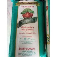 ราคา ข้าวหอมสกล ตราชมพู่หยก ข้าวหอมที่ขายดีอีกตัวของทางโรงสี (20482011351)