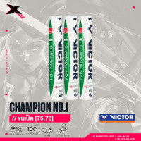 ราคา VICTOR ลูกแบดมินตัน CHAMPION NO 1 แถบแดง 12ลูก มาตราฐาน BWF Speed 75 76 (20969864394)