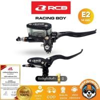 ราคา ปั๊มเบรคตู้ปลา E2 RCB ซ้าย ขวา Racing Boy ปั้มบน ปั้มตู้ปลา 14mm ของแท้ 100 รับประสินค้า 6 เดือน สินค้าคุณภาพ พร้อมส่ง (9665549462)