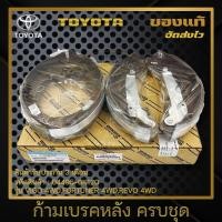 ราคา ก้ามเบรคหลัง VIGO วีโก้ ฟอร์จูเนอร์ ครบชุด แท้ 100 รหัสศูนย์ 04495 0K120 ยี่ห้อ TOYOTA รุ่น VIGO 4WD FORTUNER 4WDREVO 4WD (12266046668)