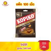 ราคา โกปิโก้ ลูกอมรสกาแฟและคาปูชิโน บรรจุ 100 เม็ด (7766363679)