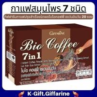 ราคา ไบโอ คอฟฟี่ 7 อิน 1 กิฟฟารีน 20 ซอง กาแฟปรุงสำเร็จ ชนิดผง ผสม เห็ดหลินจือ โสมสกัด ชะเอมเทศ Bio coffee 7 in 1 giffarine K Gift (17370476466)