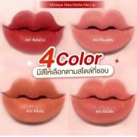 ราคา ลิปแมท สุรีย์พร กันน้ำ ไม่ติดหลอด ไม่ติดแมส (21073994633)