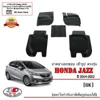 ราคา Honda Jazz GK 2014 2023 ผ้ายางปูพื้น ยกขอบ ตรงรุ่น พรมยางปูพื้นถาดยางปูพื้น แยกตามตัวเลือก (16007694329)