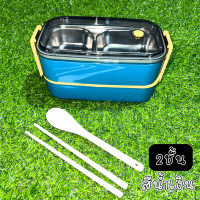 ราคา กล่องข้าวสแตนเลส พร้อมช้อนเเละตะเกียบ 2ชั้น 1ชั้น ชุดกล่องข้าวเก็บอุณหภูมิ กล่องข้าวรุ่น2 กล่องใส่อาหาร มีให้เลือก3สี (21048223903)