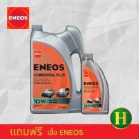ราคา น้ำมันเครื่อง ENEOS COMMONRAIL PLUS 10W 30 CJ 4 6 1L แถมเสื้อ1ตัว น้ำมันเครื่องอันดับหนึ่งประเทศญี่ปุ่น (11391709193)